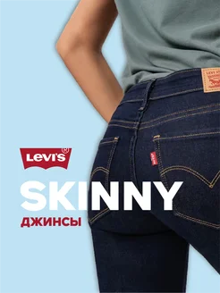Джинсы Women 711 Skinny Jeans